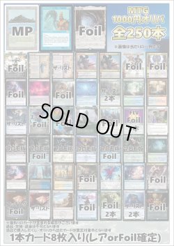 画像1: 【MTG】アドの1000円オリパ vol.3【全250本】