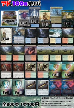 画像1: 【MTG】アドのMTGオリパ1口100円 第28弾【全800口】