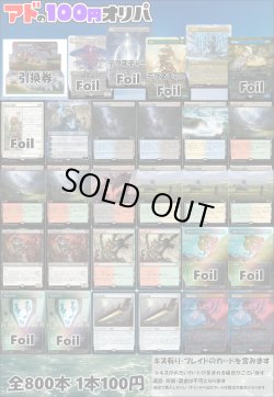 画像1: 【MTG】アドのMTGオリパ1口100円 第28弾【全800口】