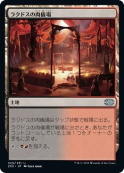 画像1: 【日本語版】ラクドスの肉儀場/Rakdos Carnarium