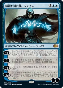 画像1: 【日本語版】精神を刻む者、ジェイス/Jace, the Mind Sculptor