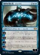 【日本語版】精神を刻む者、ジェイス/Jace, the Mind Sculptor