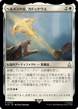 画像1: 【Foil】【日本語版】ヘルメスの杖、カドゥケウス/Caduceus, Staff of Hermes