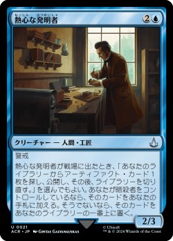 画像1: 【Foil】【日本語版】熱心な発明者/Loyal Inventor