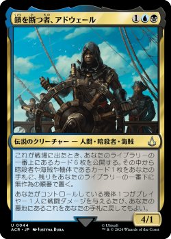 画像1: 【日本語版】鎖を断つ者、アドウェール/Adewale, Breaker of Chains