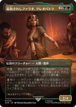 画像1: 【ボーダーレス】【日本語版】追放されしファラオ、クレオパトラ/Cleopatra, Exiled Pharaoh