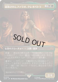 画像1: 【Foil】【ボーダーレス】【日本語版】追放されしファラオ、クレオパトラ/Cleopatra, Exiled Pharaoh