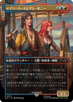 画像1: 【ボーダーレス】【日本語版】メアリ・リードとアン・ボニー/Mary Read and Anne Bonny