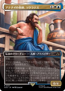 画像1: 【ボーダーレス】【日本語版】アテナイの教師、ソクラテス/Sokrates, Athenian Teacher