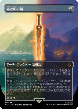 画像1: 【ボーダーレス】【日本語版】光と影の剣/Sword of Light and Shadow