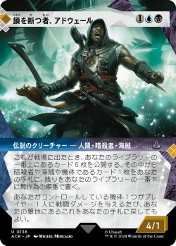 画像1: 【ショーケース】【日本語版】鎖を断つ者、アドウェール/Adewale, Breaker of Chains