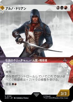 画像1: 【ショーケース】【日本語版】アルノ・ドリアン/Arno Dorian