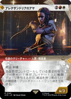 画像1: 【ショーケース】【日本語版】アレクサンドリアのアヤ/Aya of Alexandria