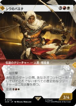 画像1: 【ショーケース】【日本語版】シワのバエク/Bayek of Siwa