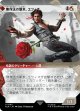 【Foil】【ショーケース】【日本語版】無作法の新米、エツィオ/Ezio, Brash Novice