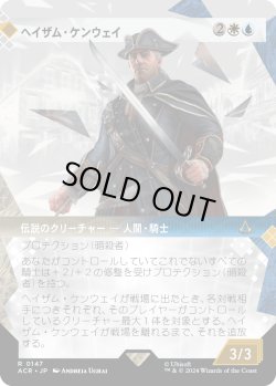 画像1: 【ショーケース】【日本語版】ヘイザム・ケンウェイ/Haytham Kenway