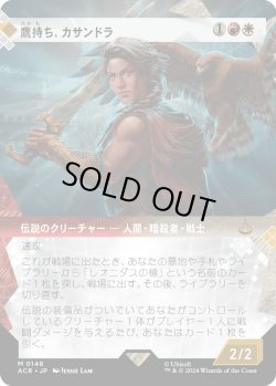 画像1: 【Foil】【ショーケース】【日本語版】鷹持ち、カサンドラ/Kassandra, Eagle Bearer