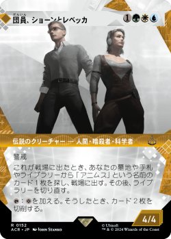 画像1: 【ショーケース】【日本語版】団員、ショーンとレベッカ/Shaun & Rebecca, Agents