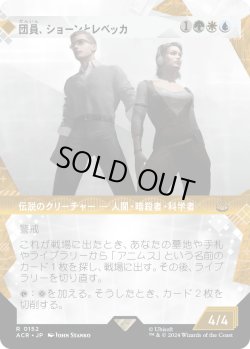 画像1: 【Foil】【ショーケース】【日本語版】団員、ショーンとレベッカ/Shaun & Rebecca, Agents