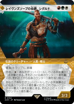 画像1: 【ショーケース】【日本語版】レイヴンズソープの伯爵、シグルド/Sigurd, Jarl of Ravensthorpe