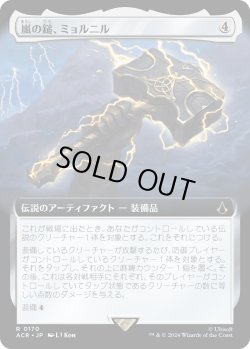 画像1: 【Foil】【拡張枠】【日本語版】嵐の鎚、ミョルニル/Mjolnir, Storm Hammer