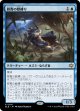 【Foil】【日本語版】群青の獣縛り/Azure Beastbinder