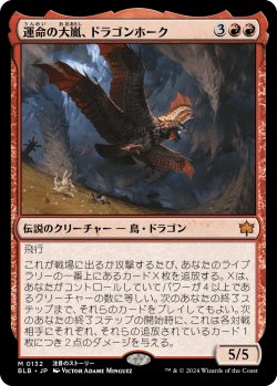 画像1: 【Foil】【日本語版】運命の大嵐、ドラゴンホーク/Dragonhawk, Fate's Tempest