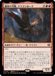 【Foil】【日本語版】運命の大嵐、ドラゴンホーク/Dragonhawk, Fate's Tempest