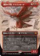 【ボーダーレス】【日本語版】運命の大嵐、ドラゴンホーク/Dragonhawk, Fate's Tempest