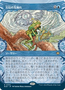 画像1: 【Foil】【ショーケース】【日本語版】災厄の先触れ/Portent of Calamity