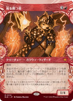 画像1: 【Foil】【ショーケース】【日本語版】嵐を断つ者/Stormsplitter