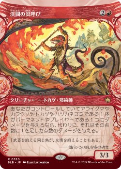 画像1: 【Foil】【ショーケース】【日本語版】渓間の炎呼び/Valley Flamecaller