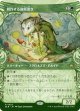 【Foil】【ショーケース】【日本語版】耕作する高原導き/Tender Wildguide