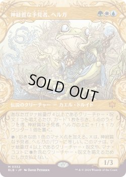 画像1: 【Foil】【ショーケース】【日本語版】神経質な予見者、ヘルガ/Helga, Skittish Seer