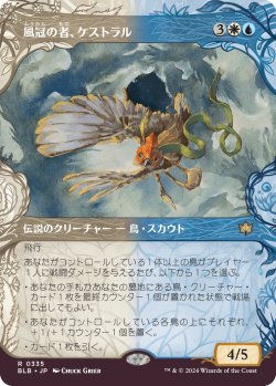 画像1: 【Foil】【ショーケース】【日本語版】風冠の者、ケストラル/Kastral, the Windcrested