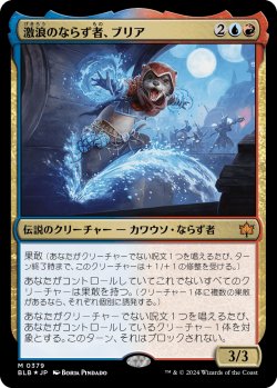 画像1: 【Foil】【日本語版】激浪のならず者、ブリア/Bria, Riptide Rogue