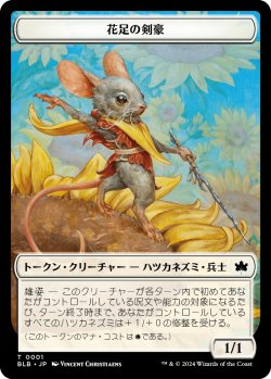 画像1: 【トークン】【日本語版】花足の剣豪トークン/Flowerfoot Swordmaster Token