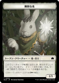 画像1: 【トークン】【日本語版】剛胆な兎トークン/Intrepid Rabbit Token