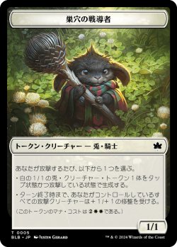 画像1: 【Foil】【トークン】【日本語版】巣穴の戦導者トークン/Warren Warleader Token