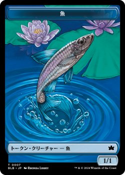 画像1: 【トークン】【日本語版】魚トークン/Fish Token