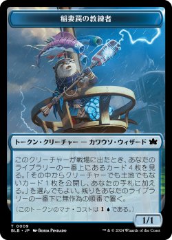 画像1: 【Foil】【トークン】【日本語版】稲妻罠の教練者トークン/Thundertrap Trainer Token