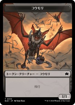 画像1: 【トークン】【日本語版】コウモリトークン/Bat Token