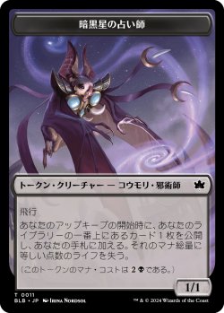 画像1: 【Foil】【トークン】【日本語版】暗黒星の占い師トークン/Darkstar Augur Token