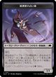 【Foil】【トークン】【日本語版】暗黒星の占い師トークン/Darkstar Augur Token