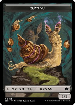 画像1: 【トークン】【日本語版】カタツムリトークン/Snail Token