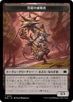 画像1: 【Foil】【トークン】【日本語版】茨鎧の威嚇者トークン/Thornplate Intimidator Token