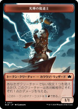 画像1: 【トークン】【日本語版】光輝の魔道士トークン/Coruscation Mage Token