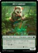 【Foil】【トークン】【日本語版】耕作する高原導きトークン/Tender Wildguide Token