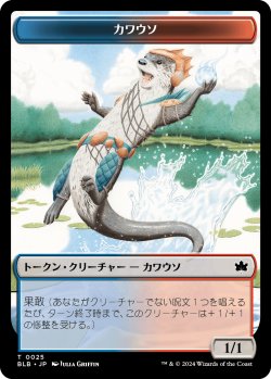 画像1: 【トークン】【日本語版】カワウソトークン/Otter Token