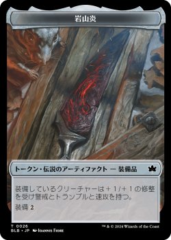 画像1: 【トークン】【日本語版】岩山炎トークン/Cragflame Token